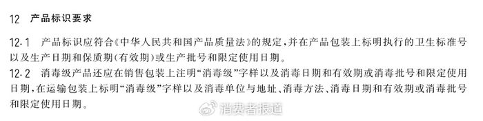 ▲GB 15979-2002《一次性使用卫生用品卫生标准》截图