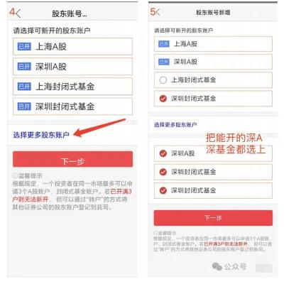 完成转户和增开后，再次进入股东账户管理如下图：