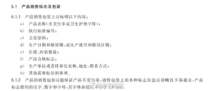 ▲GB/T 8939-2018《卫生巾（护垫）》截图