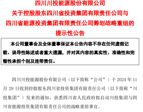（川投能源公告截图）