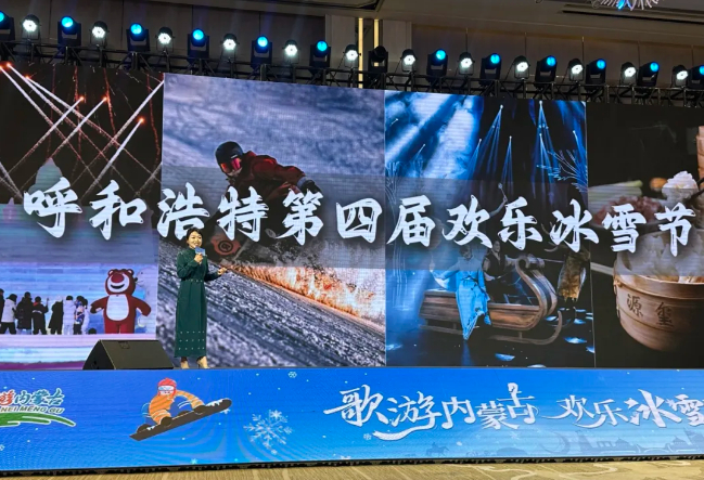 呼和浩特市冬季冰雪系列活动推介。