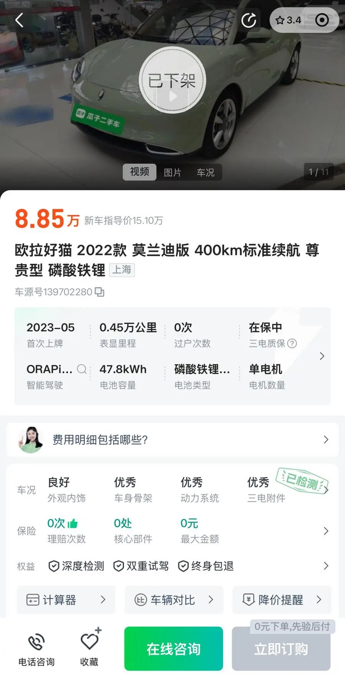 △杨女士所选车辆目前已下架。