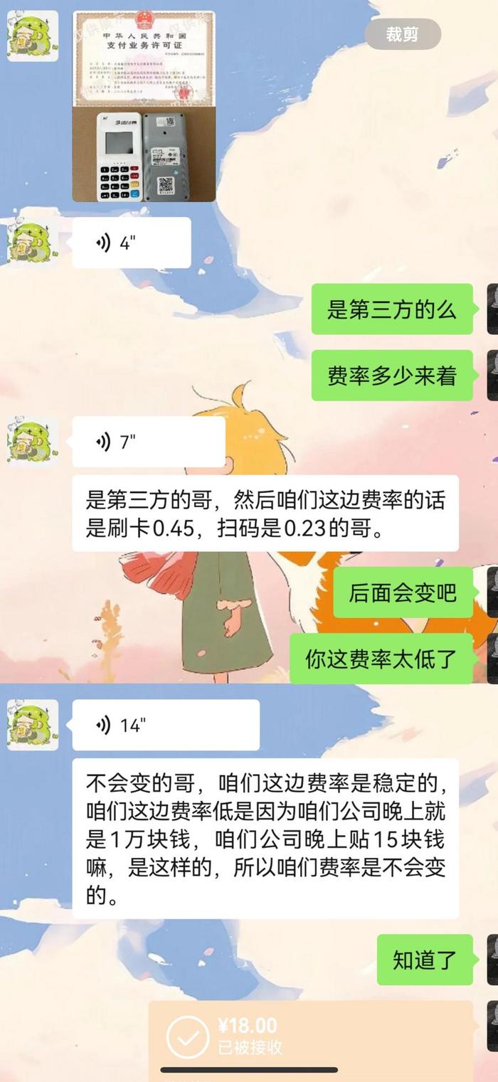 业务员允诺低费率，从而诱导商户先激活pos机。