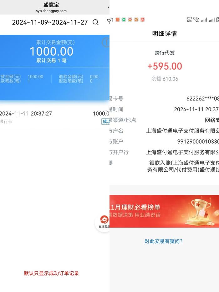 刷卡1000元到账595元，客服称其是设备押金，而设备成本约30～50元不等。