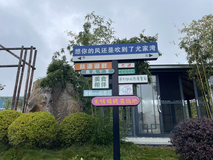 鲁甸桃源乡尤家湾一角 路牌透露出这里的热情（央视网记者 张继威摄）