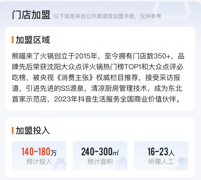 （万达智慧商业小程序品牌详情页——加盟信息）