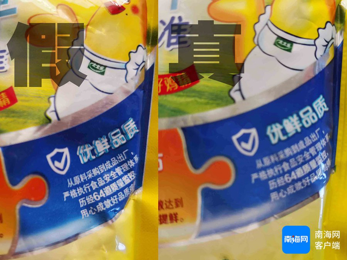 左边为假冒侵权的“太太乐”鸡精调味品，“优质品质”四字较为模糊。记者 蒙健 摄