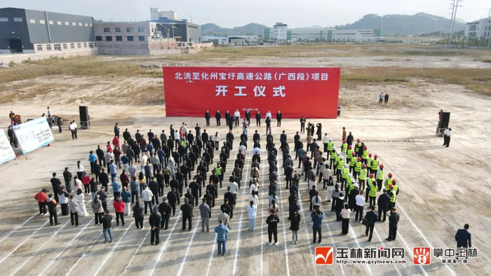 开工仪式现场。来源：玉林发布