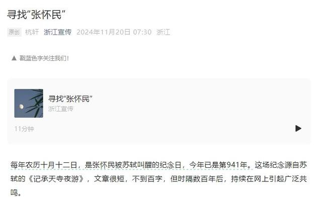 “浙江宣传”推文截图。