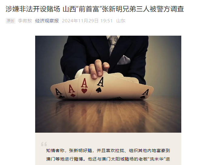 经济观察网部分截图