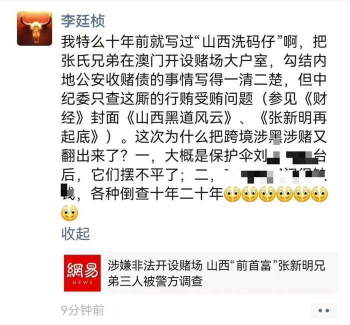 李廷桢微信 朋友圈截图