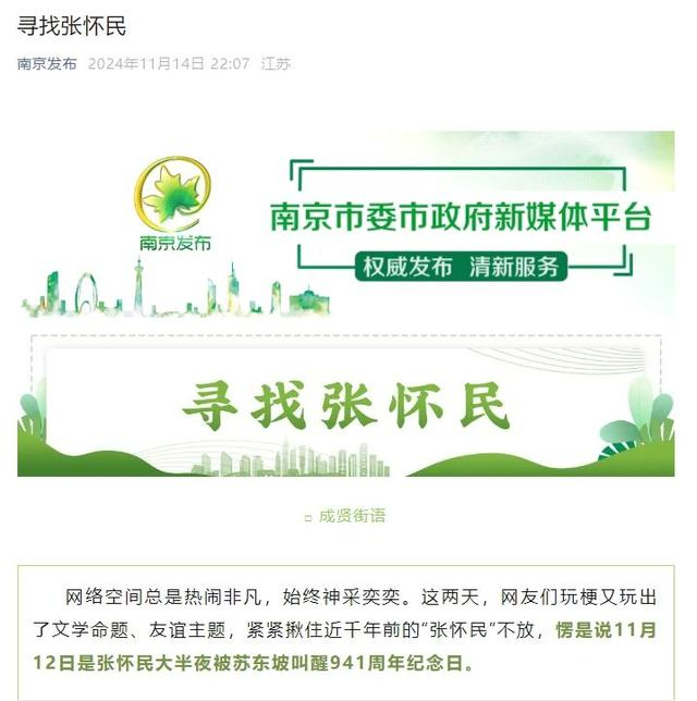 “南京发布”推文截图。