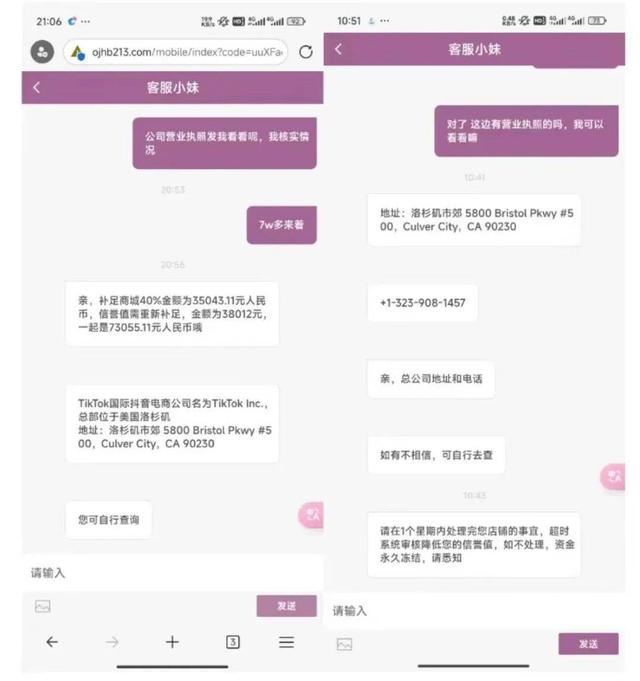 所谓“TikTok店铺客服”多次催促王羽尽快交钱。（受访者供图，央广网发）