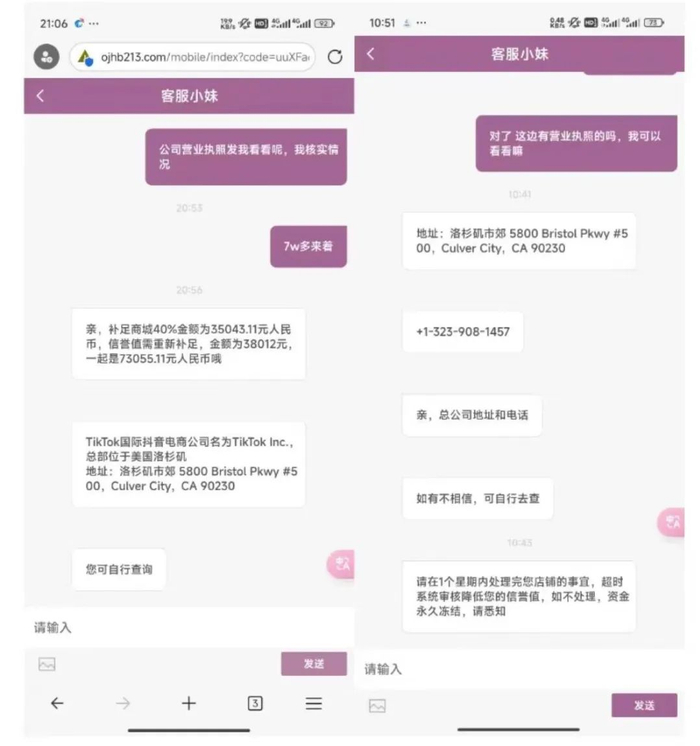 所谓“TikTok店铺客服”多次催促王羽尽快交钱。（受访者供图，央广网发）