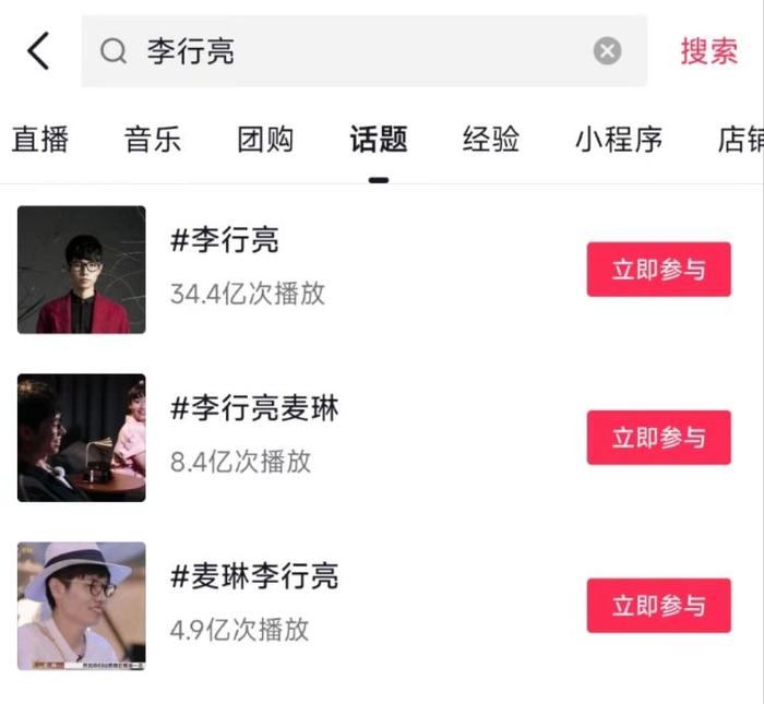 某短视频平台上，李行亮相关话题热度非常高。图源：上游新闻