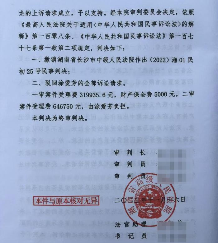 ▲湖南省高级人民法院判决书（部分）截图