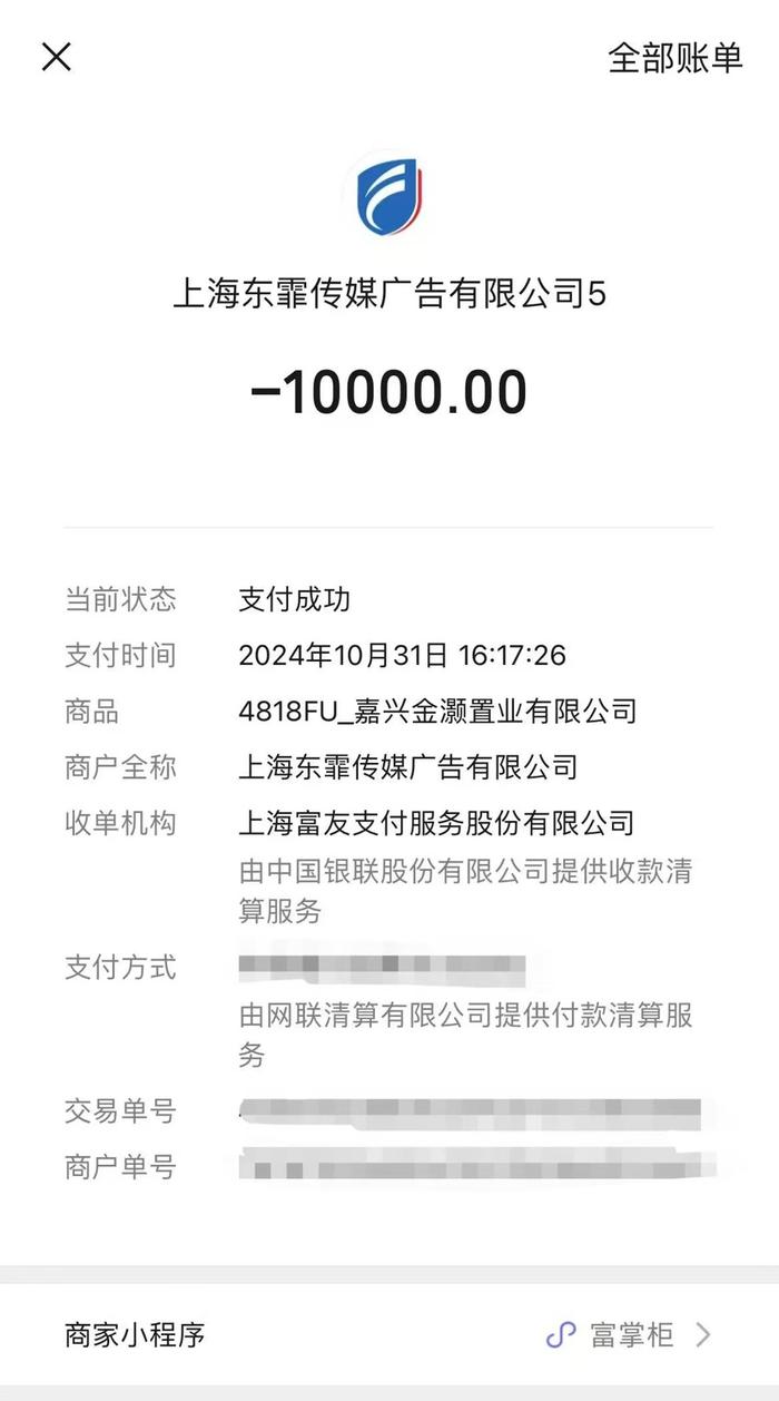 小柏向中介支付的买房定金，收款方是上海东霏传媒广告有限公司。