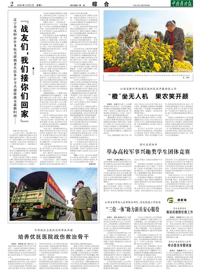 （中国国防报 2024年12月2日第二版）