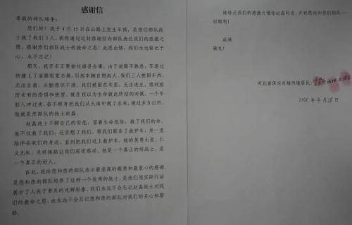 被救群众送来锦旗和感谢信