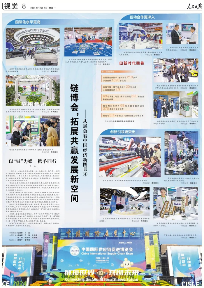 报道来源：《人民日报》2024.12.2 第8版