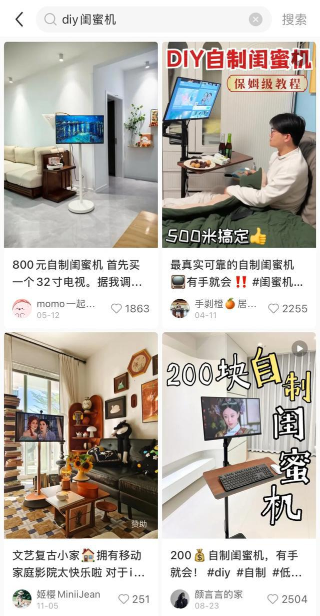 “diy闺蜜机”话题下的小红书推荐笔记。图/小红书App截图