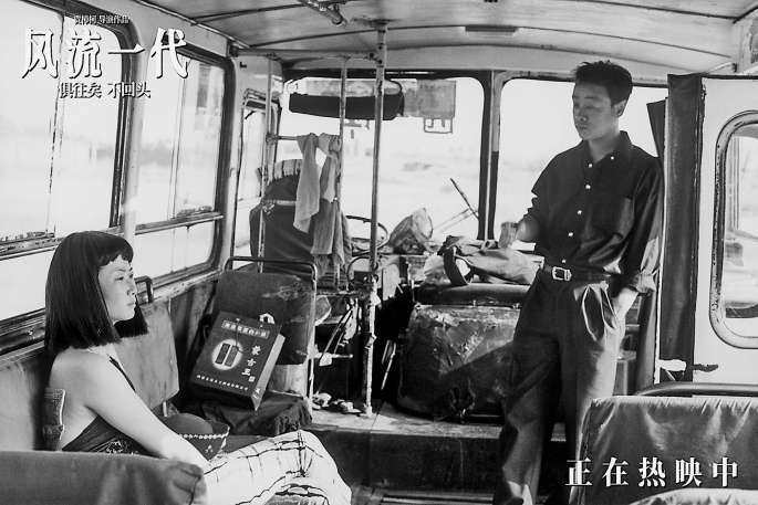　　《风流一代》电影剧照