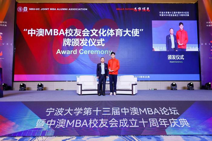 奥运冠军孙杨担任”中澳MBA校友会文化体育大使“