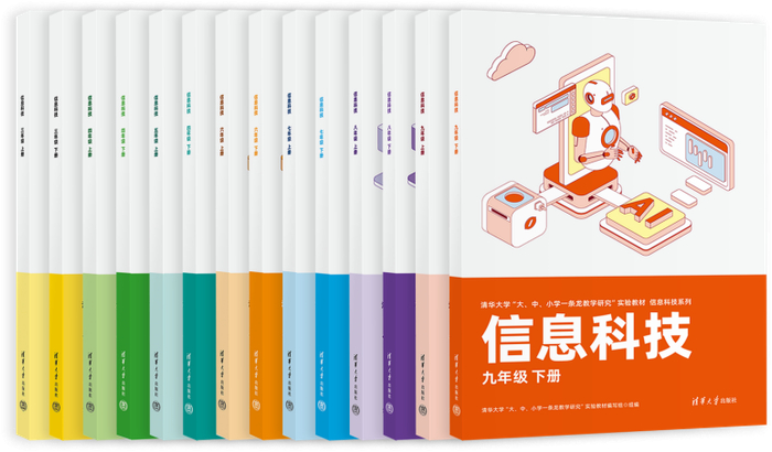 编程猫为清华大学版《信息科技》新课标教材图形化编程部分唯一指定编写合作单位