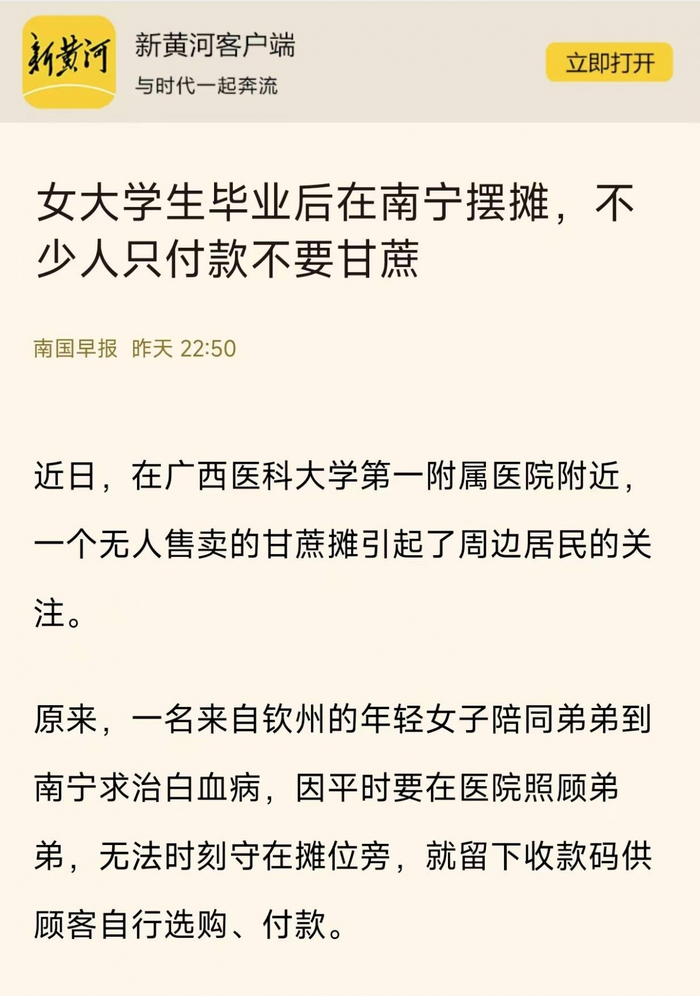 ▲新黄河App转发文章。