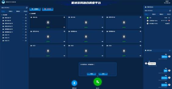 语音调度平台页面（语音对讲、发文本消息等功能）