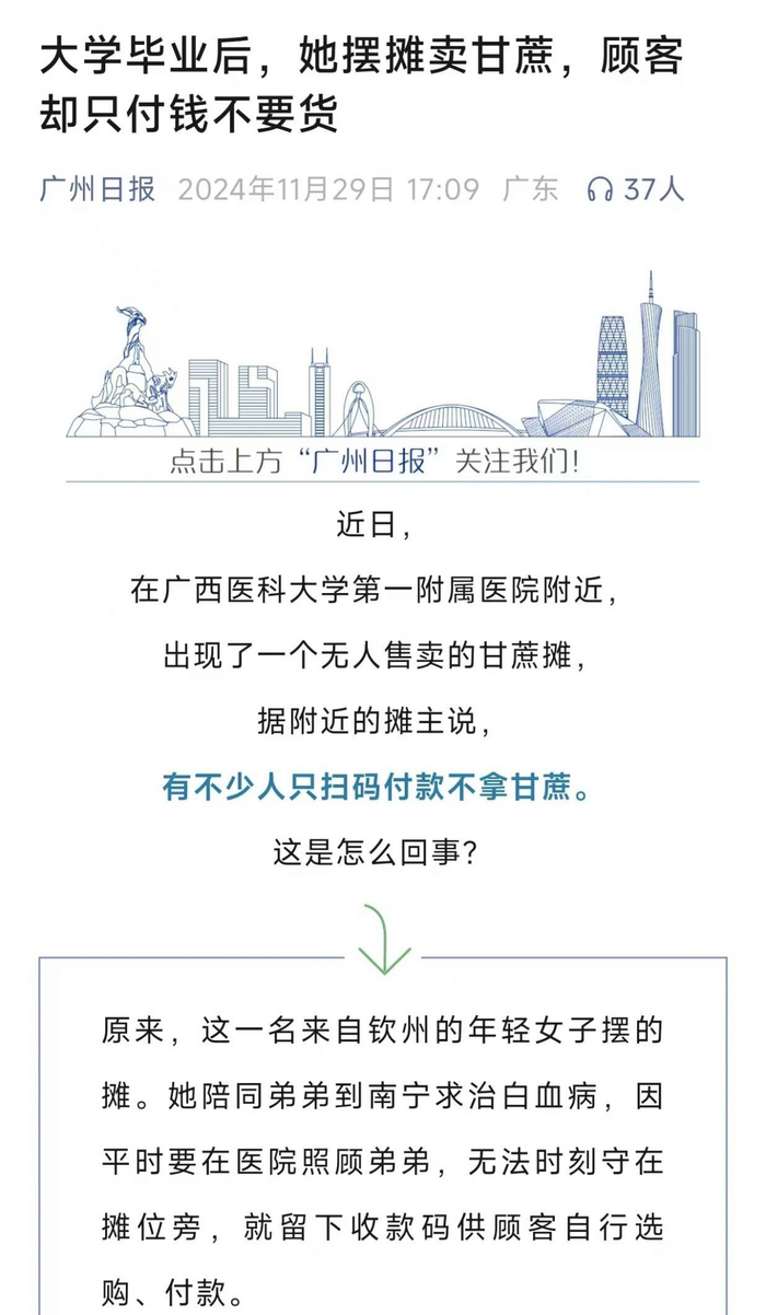 ▲广州日报官方微信转发文章。