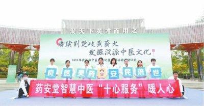 药安堂智慧中医馆参加2024年武汉市中医药文化宣传周活动。