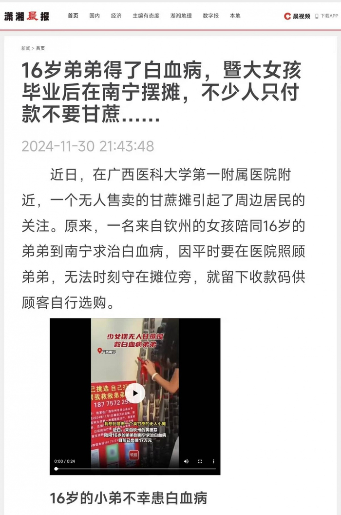▲潇湘晨报官方网站转发文章。