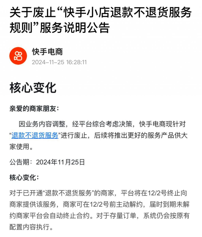 图源：快手电商