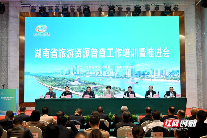 12月1日，全省旅游资源普查工作推进会及培训活动在长沙举行。