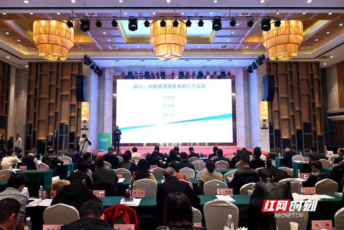 专家围绕湖南省旅游资源普查工作开展系统培训。