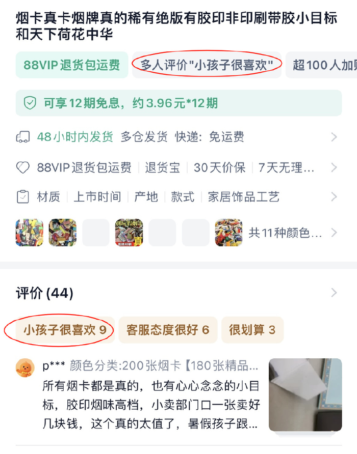 图片来自某电商平台截图