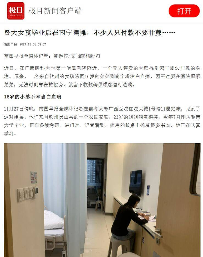 ▲极目新闻App转发文章。