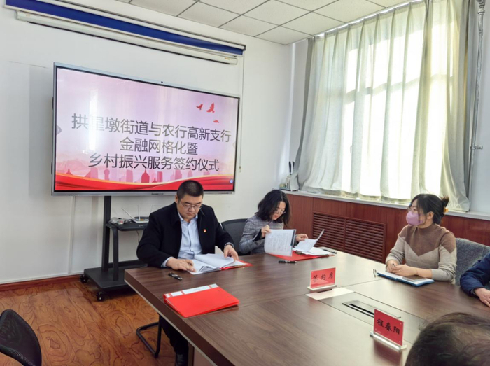 兰州分行高新支行与拱星墩街道举行金融网格化暨乡村振兴签约仪式