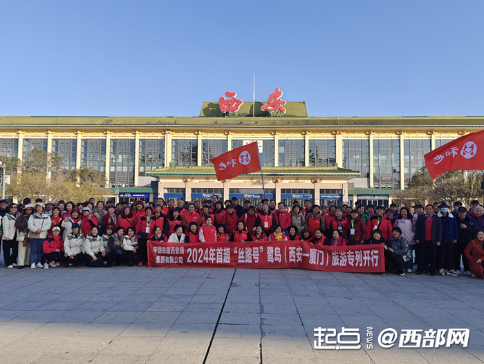 陕西开行今年首趟“丝路号”鹭岛旅游专列