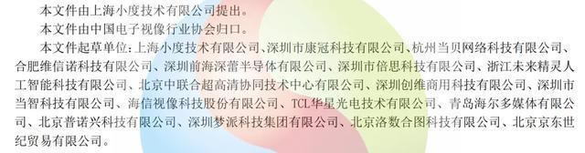 图/《移动智慧屏技术要求和测试方法》