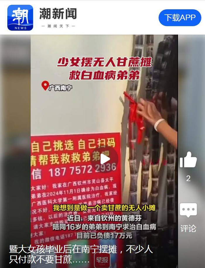 ▲潮新闻App转发视频新闻。