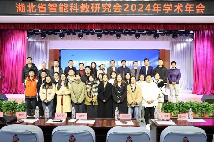 图：湖北省智能科教研究会2024年学术年会部分代表