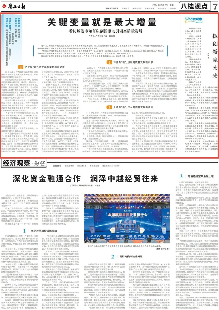 12月2日广西日报八桂视点版面。