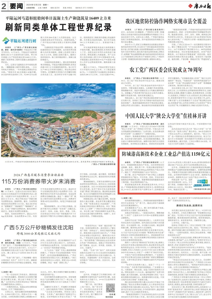 12月2日广西日报要闻二版刊发相关报道。
