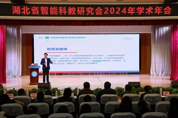 图：湖北省智能科教研究会2024年学术年会现场 