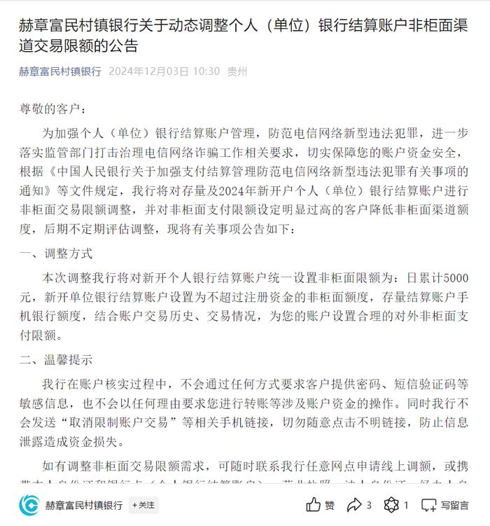 多家中小银行跟进调整账户非柜面交易限额，预防电信诈骗仍是主要考虑