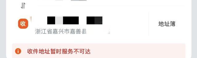 记者实测在快递小程序上嘉善县显示收件地址不可达