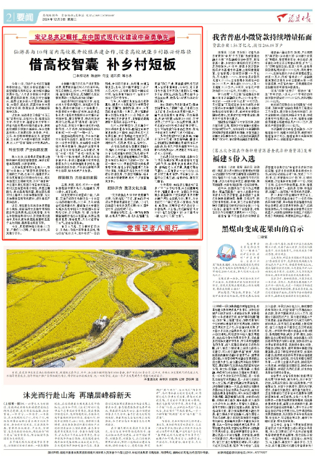 《福建日报》2024年12月3日02版