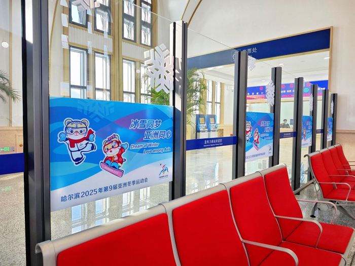 亚布力南站内亚冬会宣传画